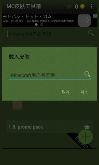 mc皮肤工具箱图2