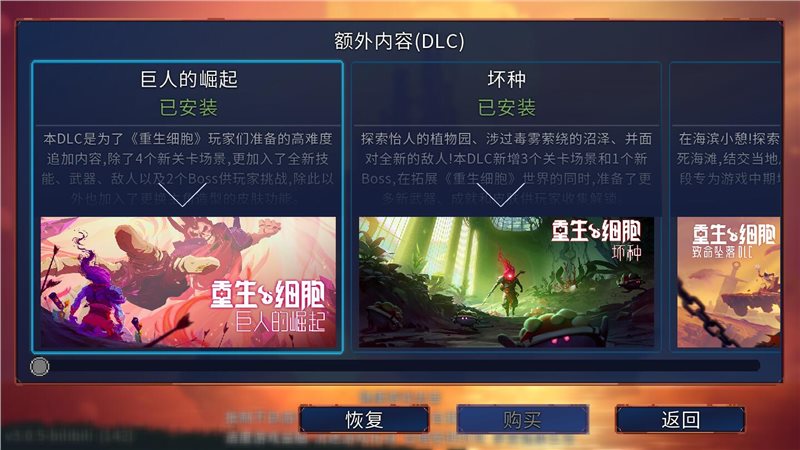 重生细胞永久免费中文版图2