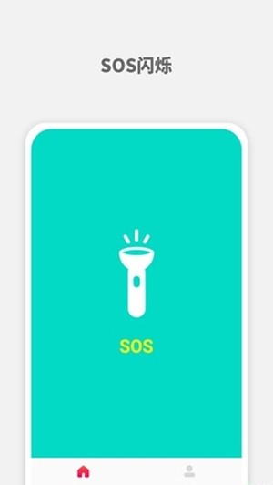 sOS手电筒手机版图2