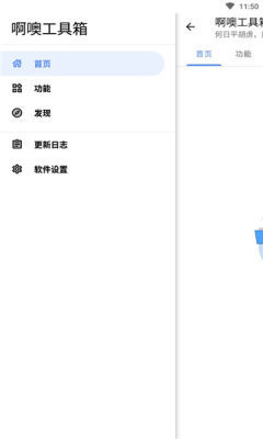 啊噢工具箱app手机版图1