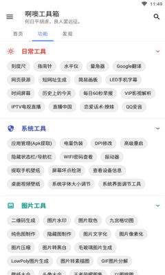 啊噢工具箱app手机版图3