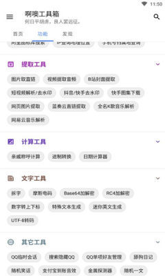 啊噢工具箱app手机版图4