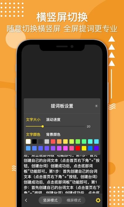 奇叶提词器图2