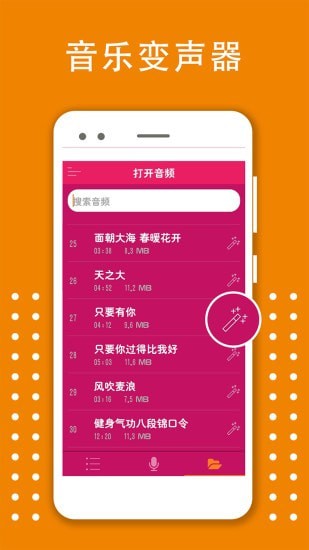 变声器变音大师图2