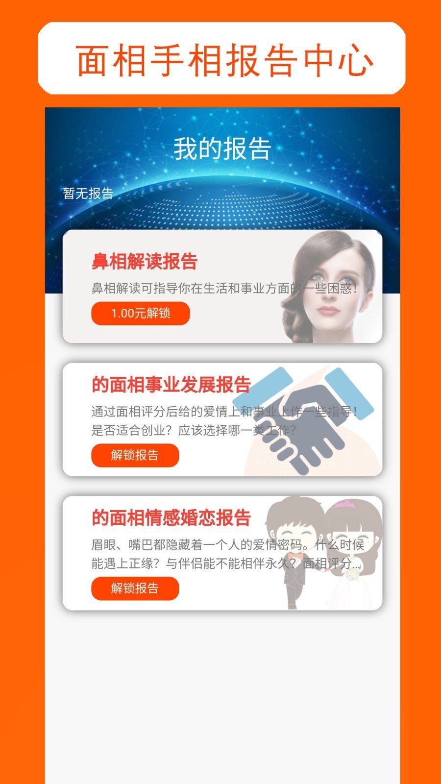 好周易面相手相图2