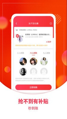 抢够app手机版图2