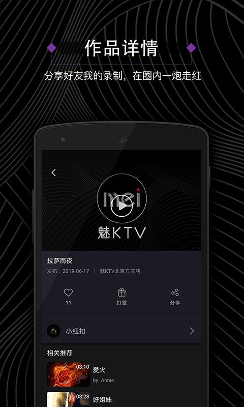 魅KTV手机版图1