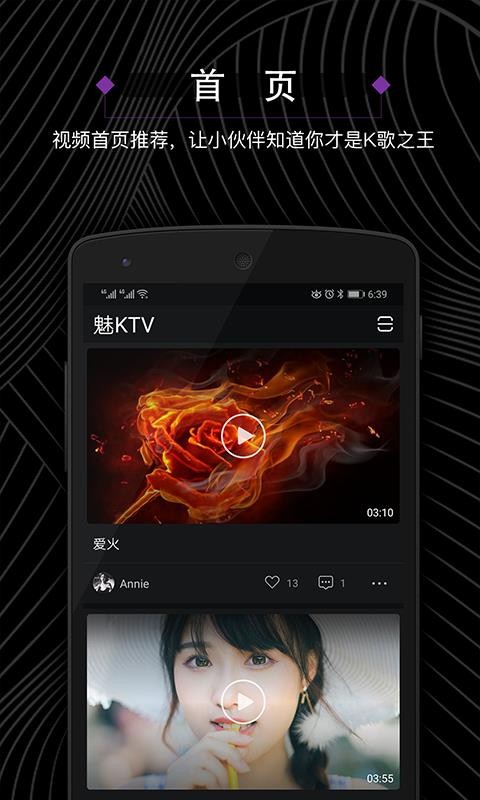 魅KTV手机版图4