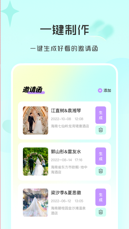 聚会邀请函图1