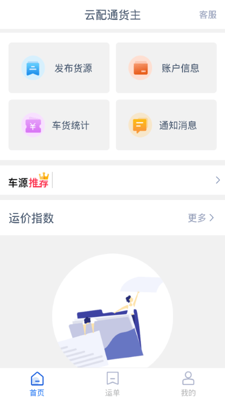 云配通货主图1