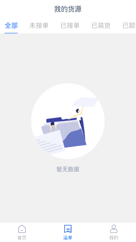云配通货主图2