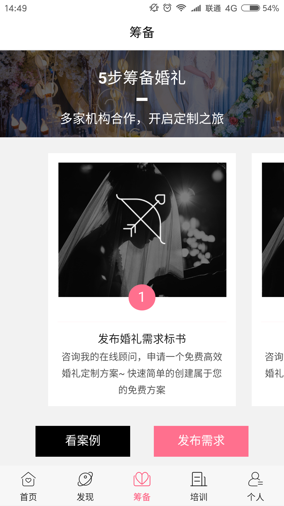 婚七手机版图1