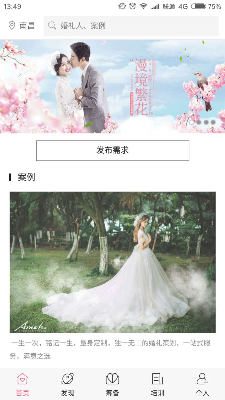 婚七手机版图4