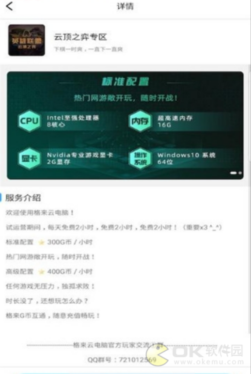 格来云电脑图3