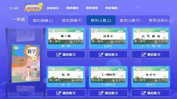 小学同步课堂app下载安装截图3