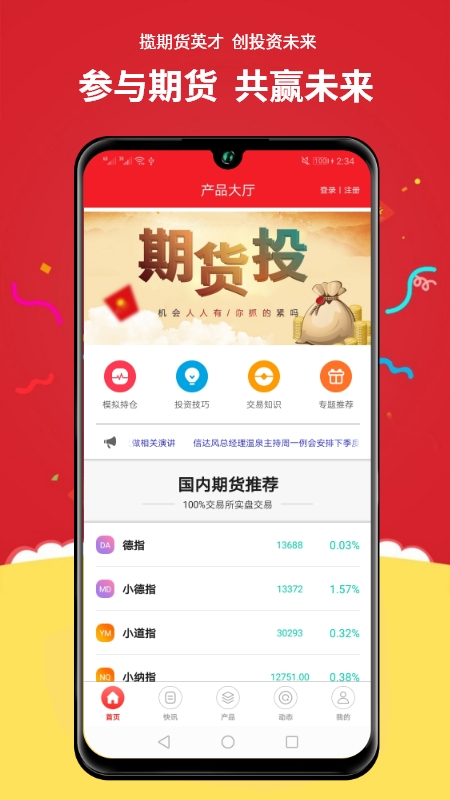 掌中宝财富app官网版图1