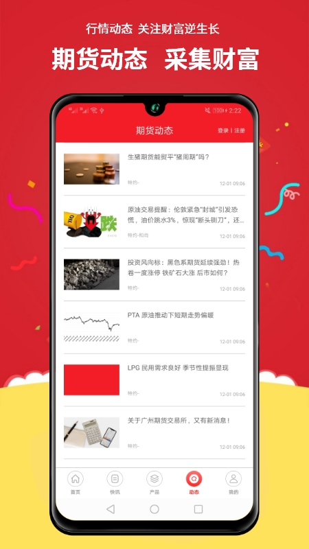 掌中宝财富app官网版图2