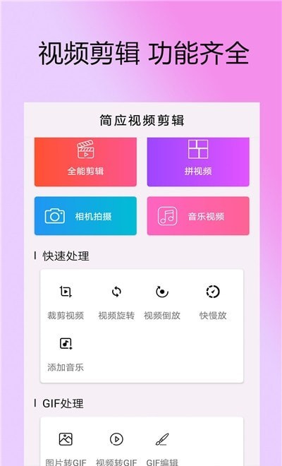 剪拍视频剪辑图4