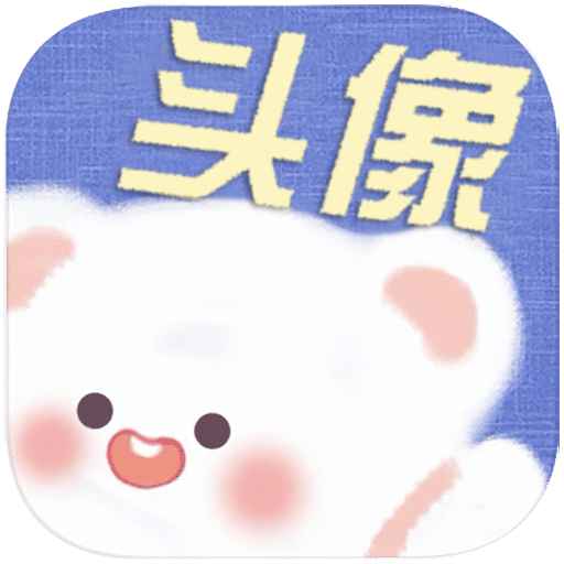 头像酱app最新版