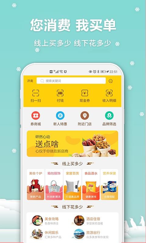 新店商商家版图3