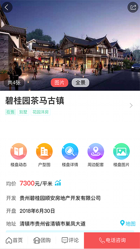 贵阳房产网图3