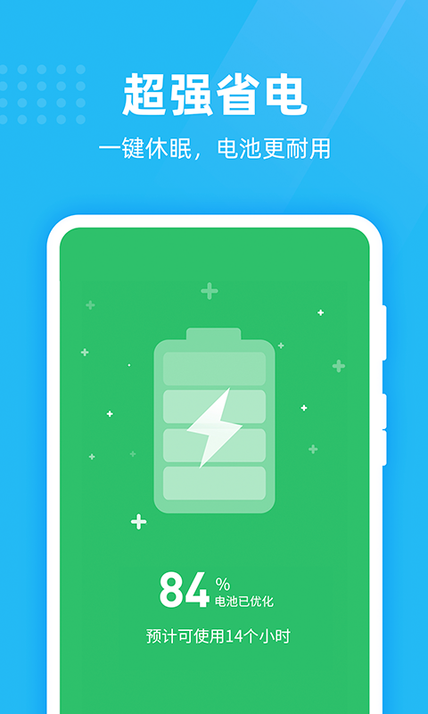 绿色清理卫士图1