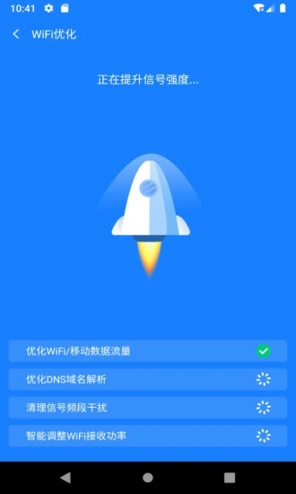 新派WiFi助手安卓版图4