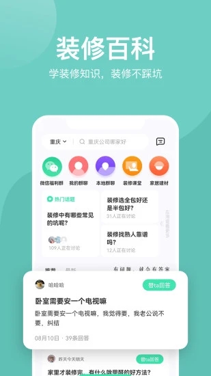 装酷装修最新版图1