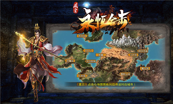 风云永恒合击图1