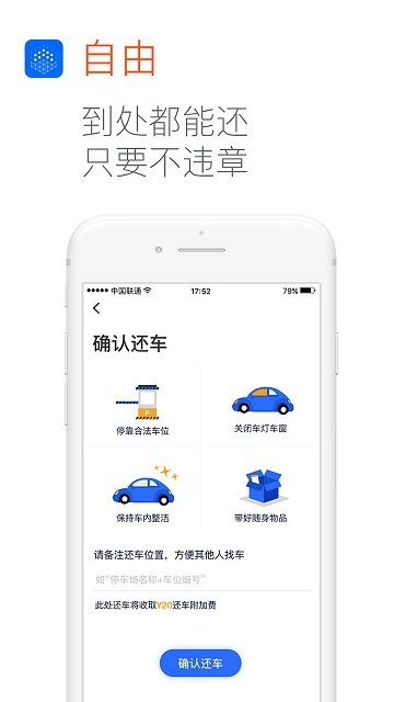 大道用车截图3