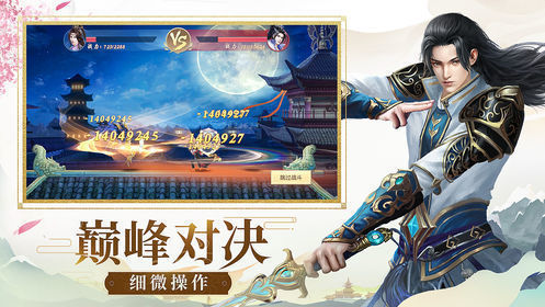 逍遥仙剑诀图3