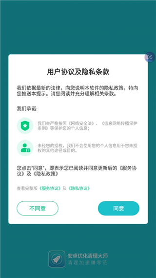 优化大师app