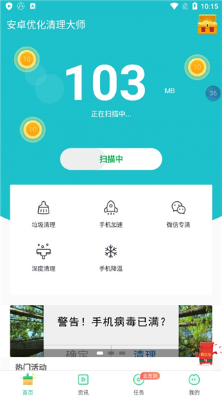 优化大师app