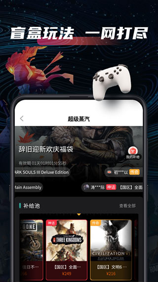 steampro超级蒸汽app