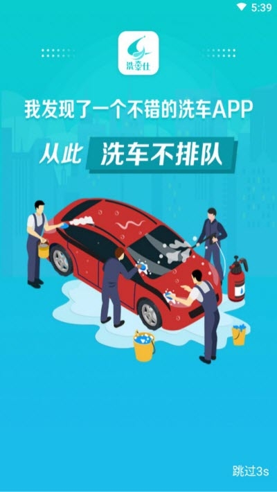 洗车仕app图1