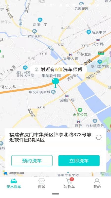 洗车仕官网版图2