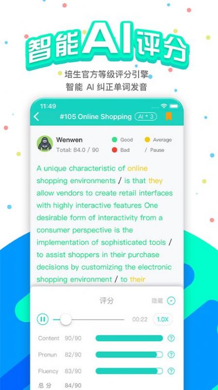 APEUni猩际口语app截图3