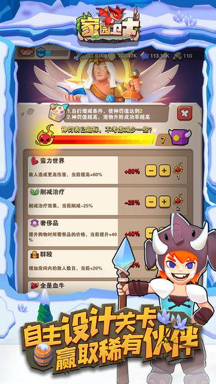 家园卫士内置修改器图1