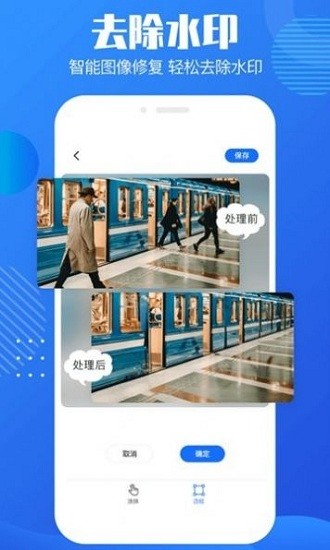 图片去水印助手截图2