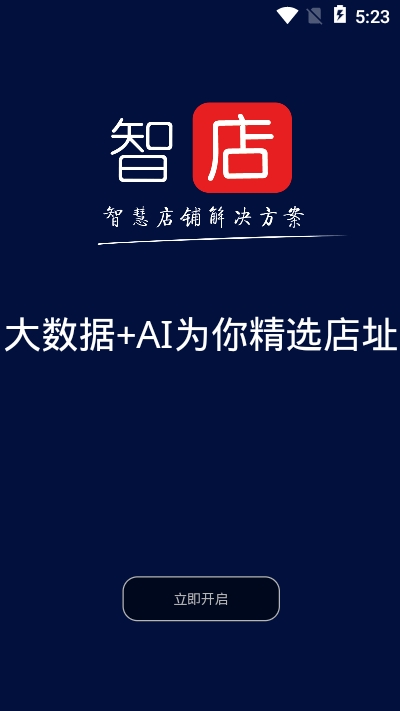 慧选址图1