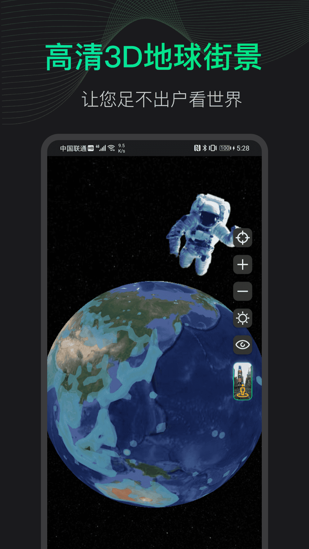 地球街景3D地图图2