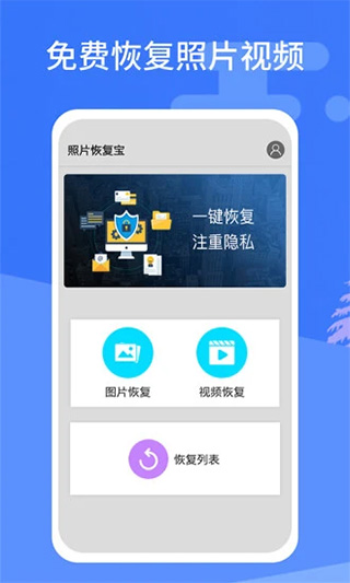 照片恢复宝最新版图4