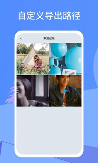 照片恢复宝app截图2