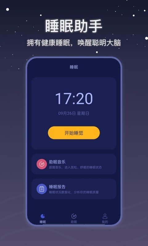 月亮雨声睡眠图3
