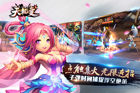 天机变手游bt版