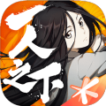 一人之下游戏手机版