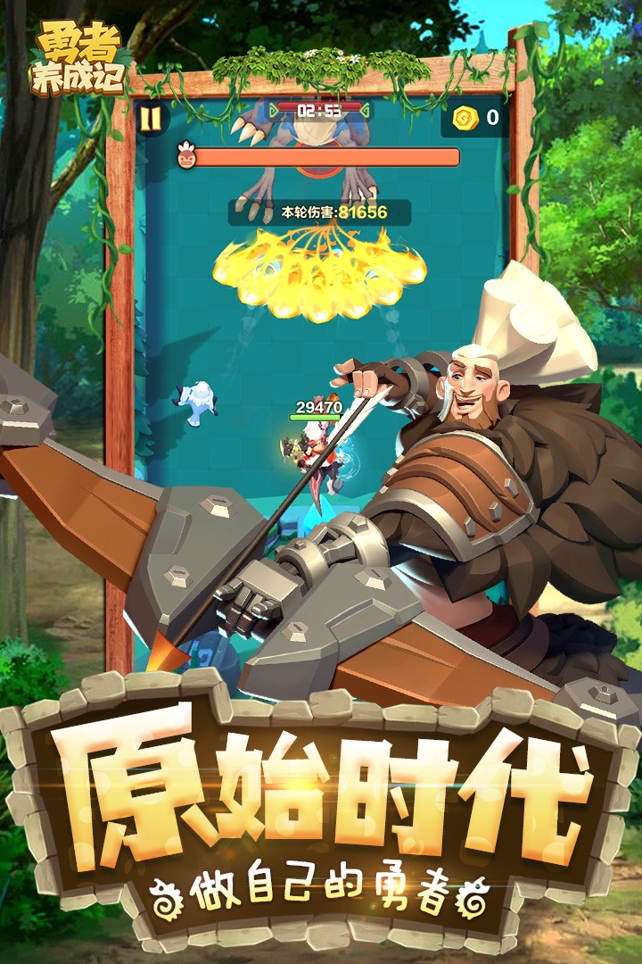 勇者养成记