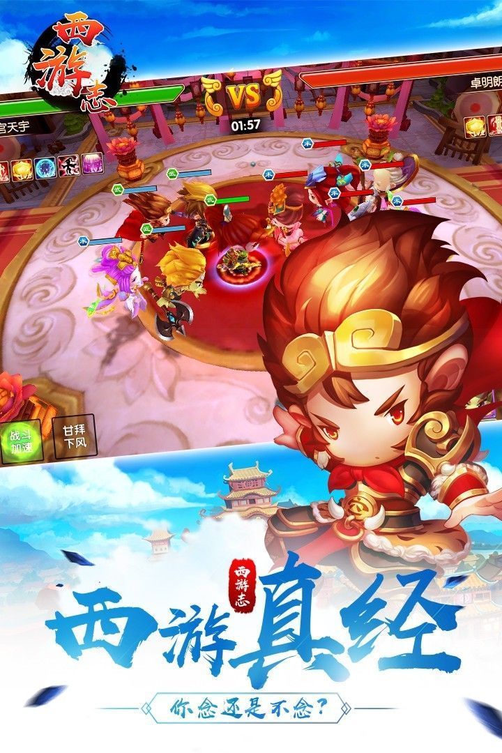 西游志手游