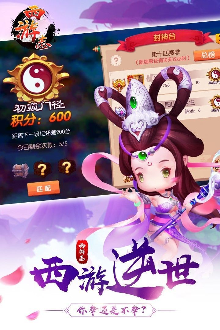 西游志手游
