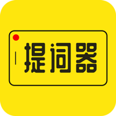 提词器免费版